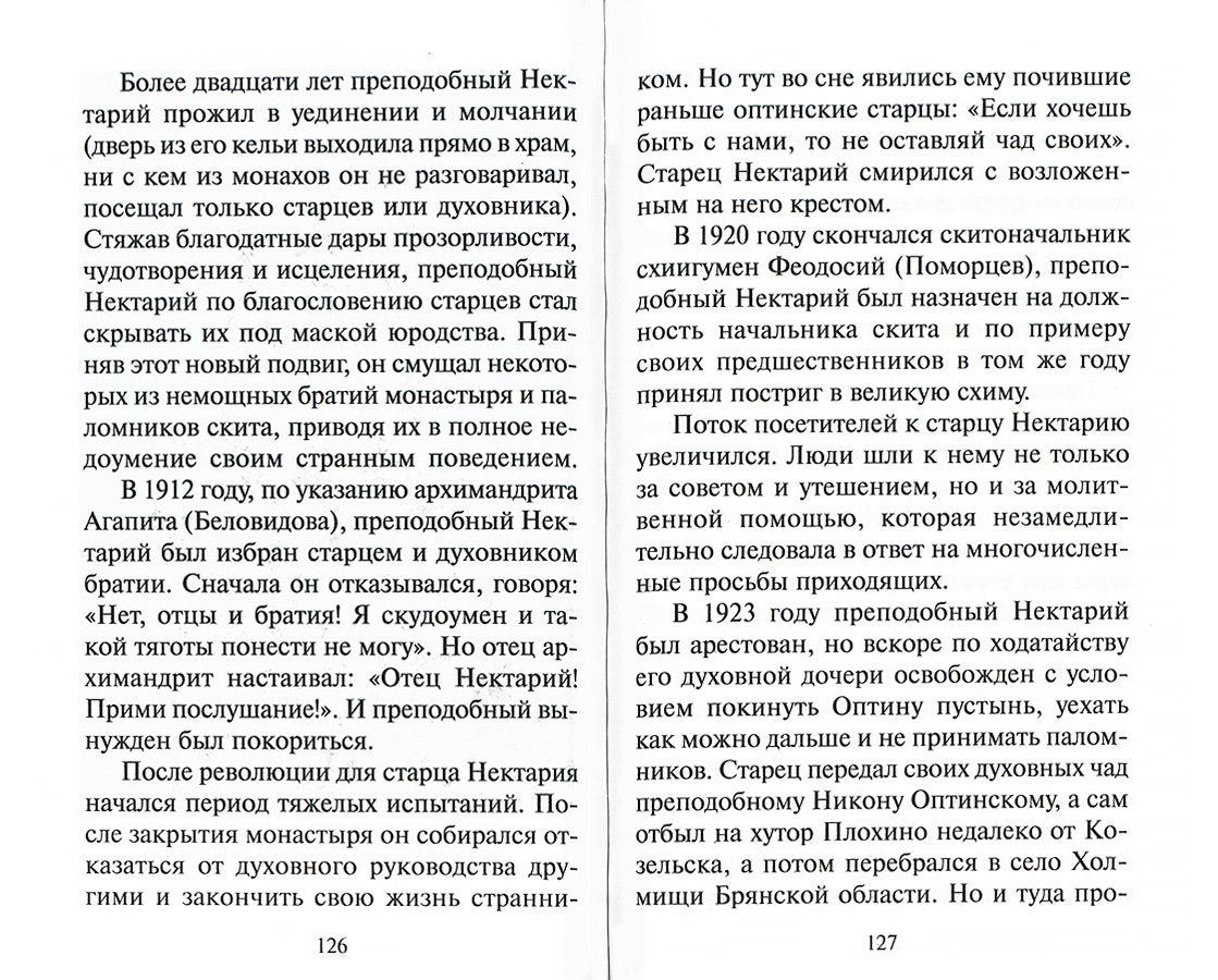 Грехи записала, а раскаяния нет... Книга об исповеди и покаянии. (обл.)
