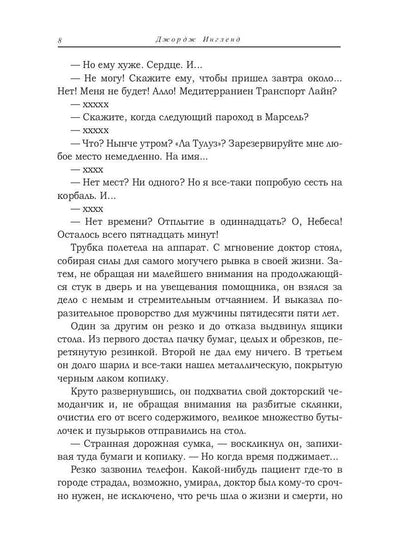 Эликсир ненависти