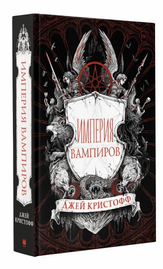 L'empire des vampires