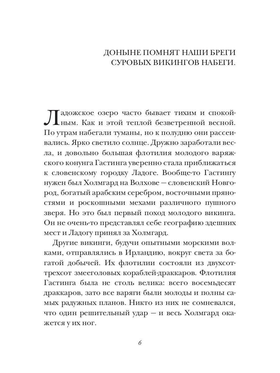 Рип.ИстЛит.Бич викингов