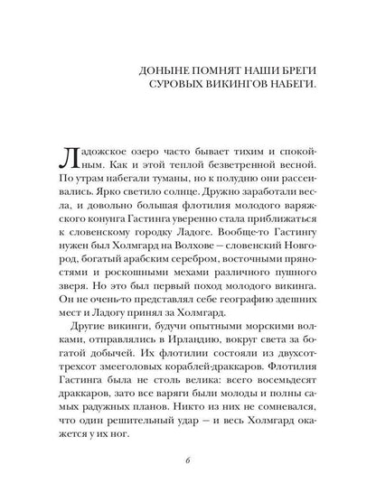 Рип.ИстЛит.Бич викингов