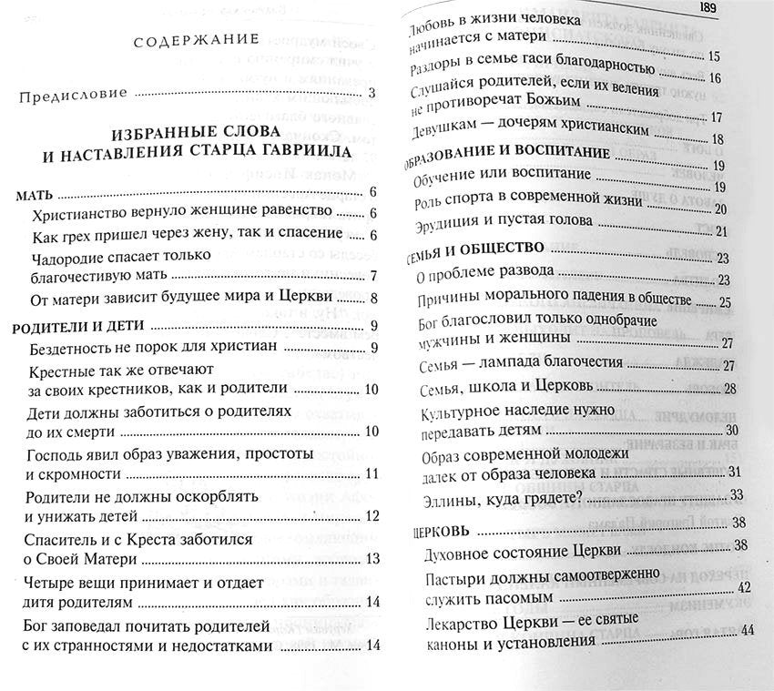 Глас с вершин Афона. Жизнь и наставления архимандрита Гавриила Дионисиатского (Духовное Преображение)