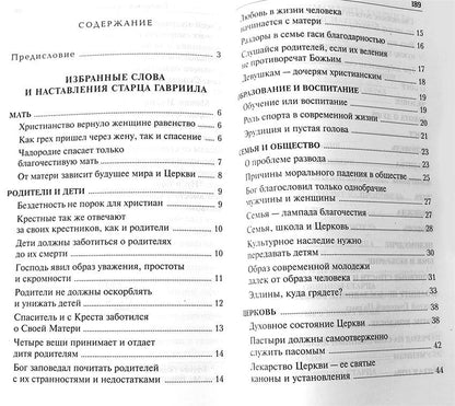 Глас с вершин Афона. Жизнь и наставления архимандрита Гавриила Дионисиатского (Духовное Преображение)