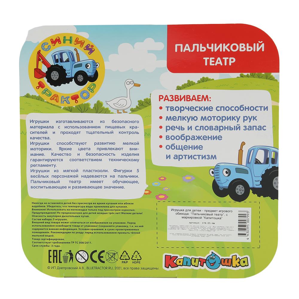 Jeu en plastique pour théâtre de cinéma, 5 pièces, blister КАПИТОШКА в кор.2*12шт
