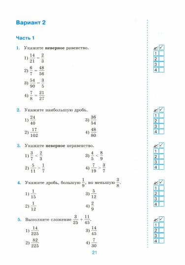 УМК Мерзляк. Mathématique. Tests 6 cl. (к новому учебнику). / Erina. ФГОС.