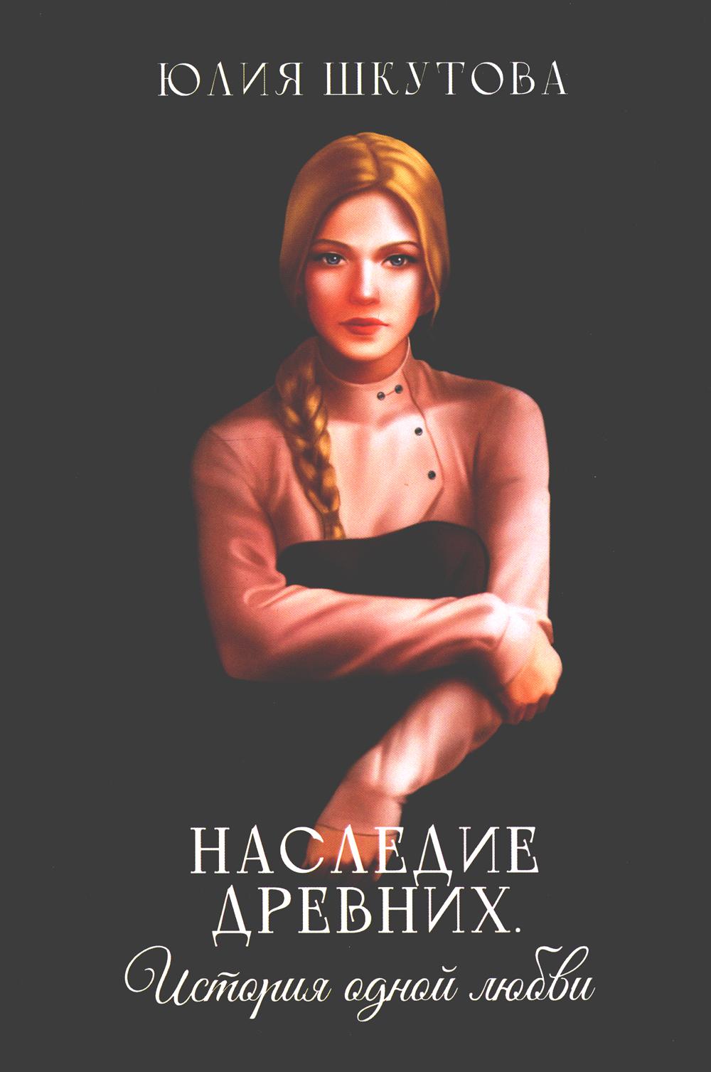 Наследие древних. Histoire de Lubbwi