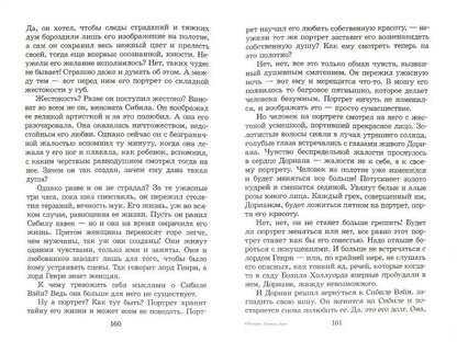 Портрет Дориана Грея