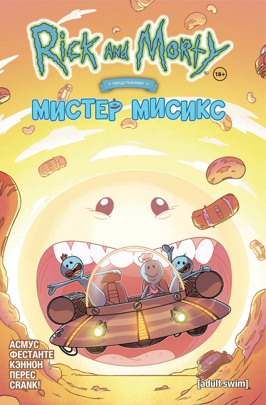 Rick et Morti prédisent : Monsieur Misix