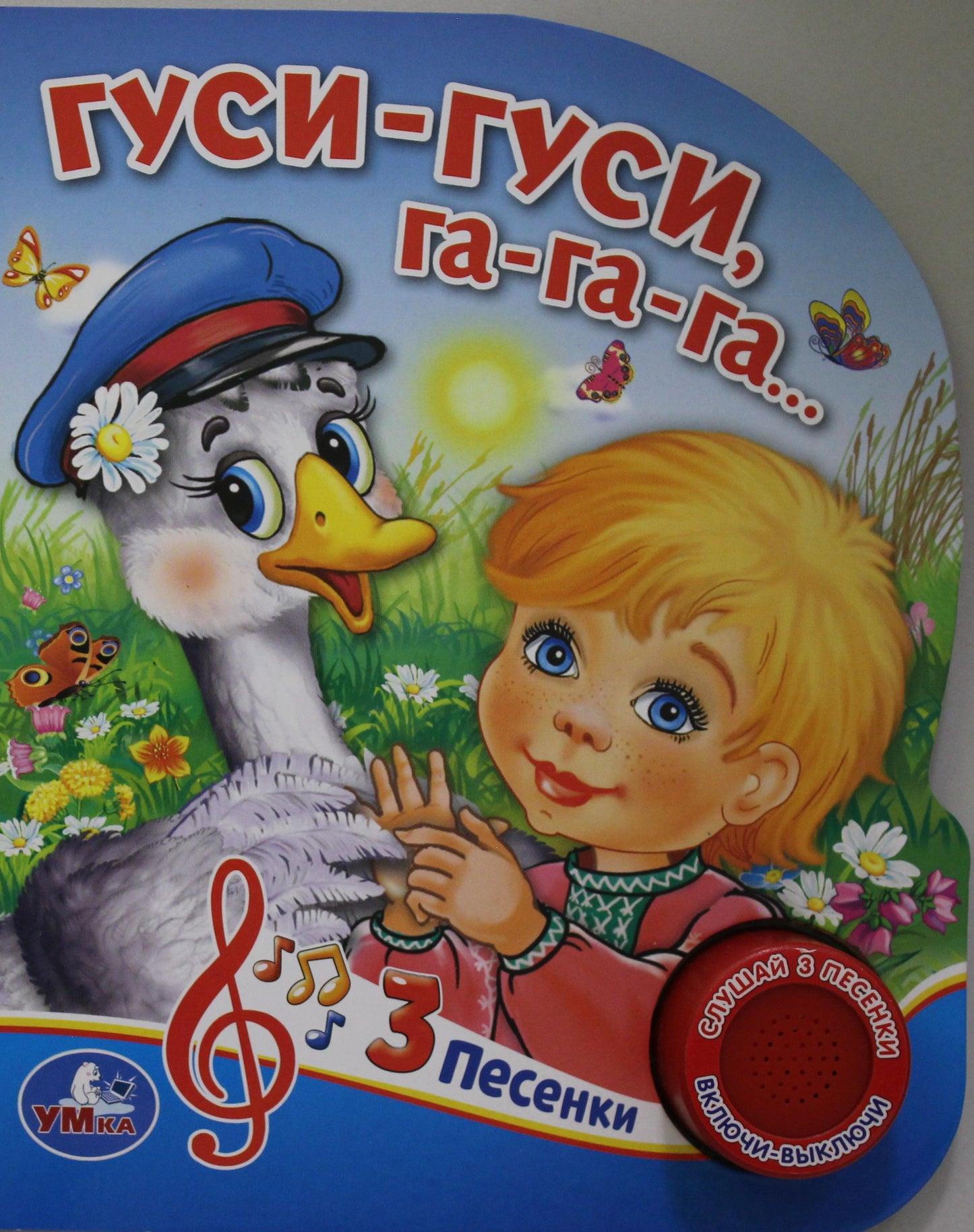 "Умка". Гуси-гуси (1 кнопка 3 песенки). Формат: 150х185 мм. Объем: 8 стр. в кор.24шт