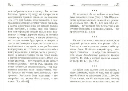 Смирение угодно Богу