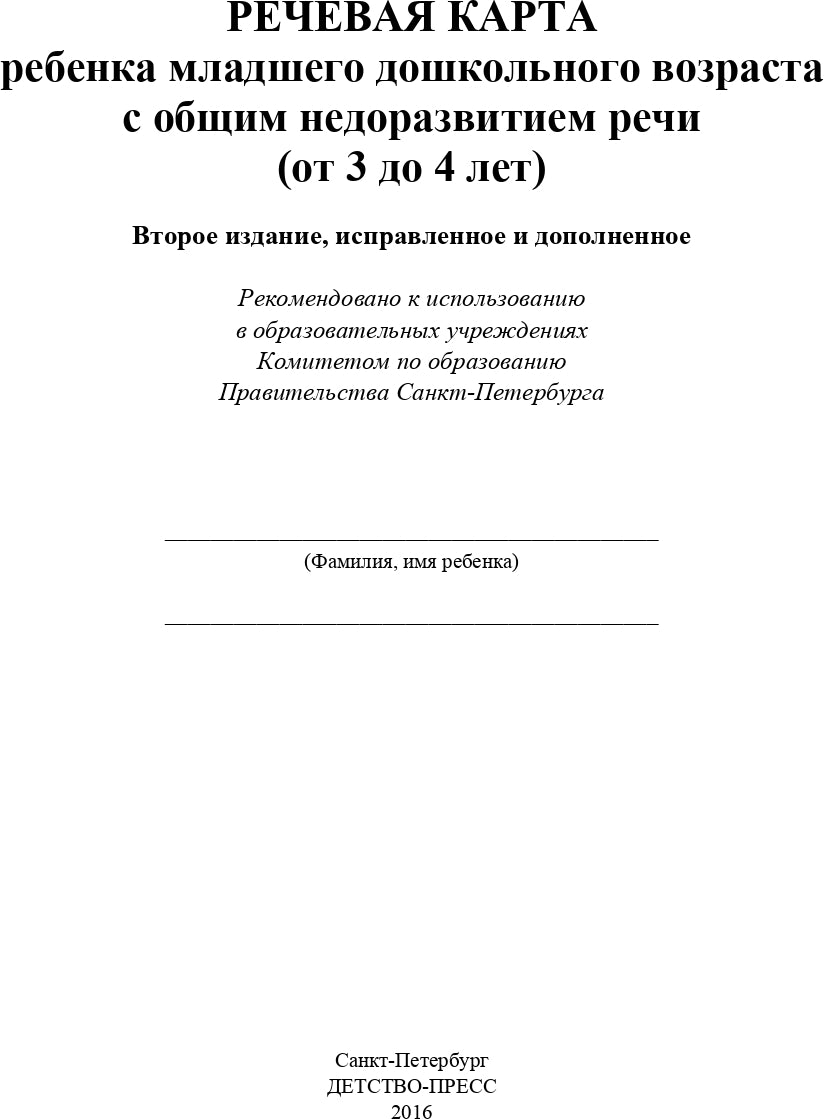 La carte de crédit de la jeune fille de son jeune âge doit être réglée entre 3 et 4 lettres. ФГОС.