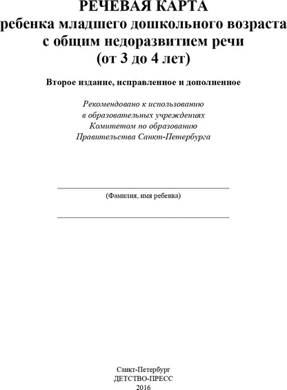 La carte de crédit de la jeune fille de son jeune âge doit être réglée entre 3 et 4 lettres. ФГОС.