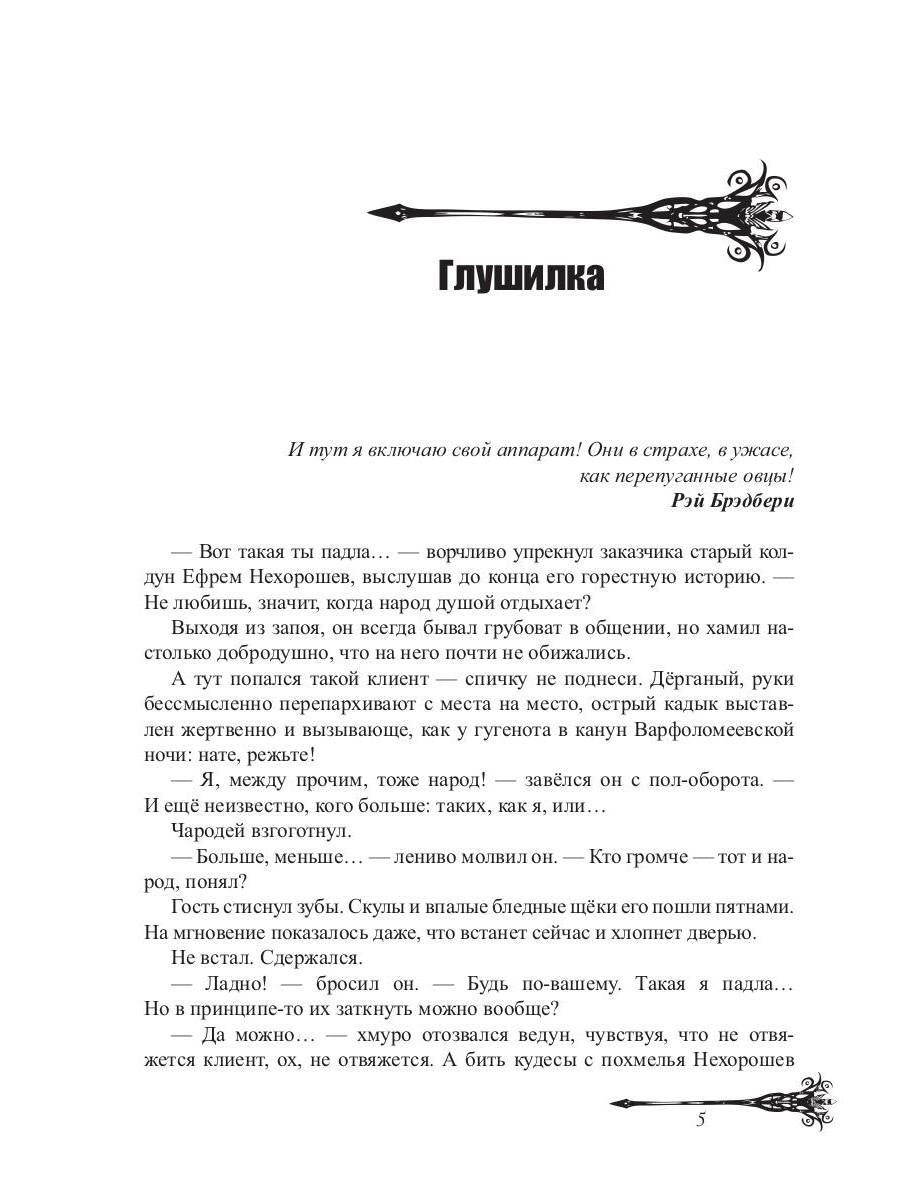 Portret кудесника