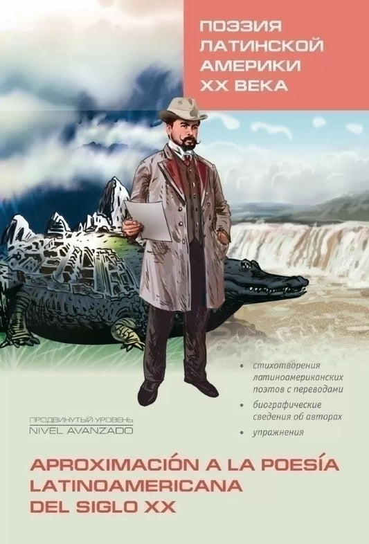 Сказка, которая никогда не кончается = El cuento que nunca acaba (КДЧ на исп. яз., неадапт.). 2-е изд., испр. Сост. Киселев А.В.