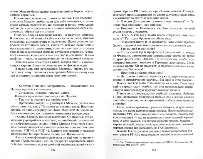 Герой не нашего времени. Épisode 1