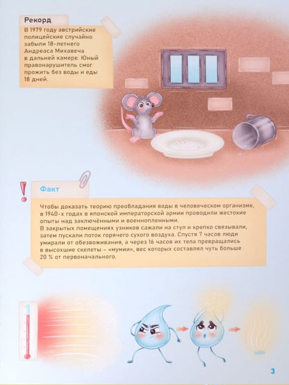 ДЕТСКИЙ АТЛАС "ТЕЛО ЧЕЛОВЕКА" мат.ламин, выб.лак, тиснение, мелов.бум. 236х336