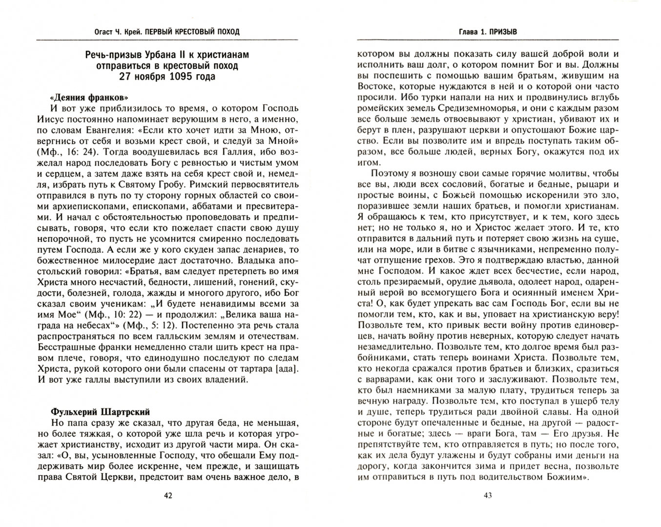 Первый крестовый поход. Les maisons et les appartements, les maisons, les appartements et les villas, ainsi que les appartements et les logements privés