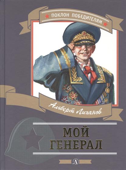 Je suis général