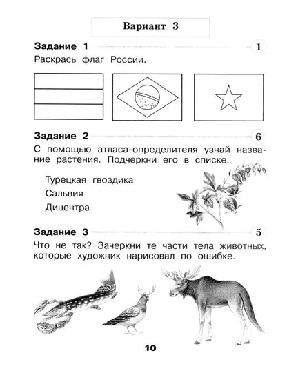 Плешаков. Окружающий мир. Des robots éprouvés. 1 classe / ФП 22/27