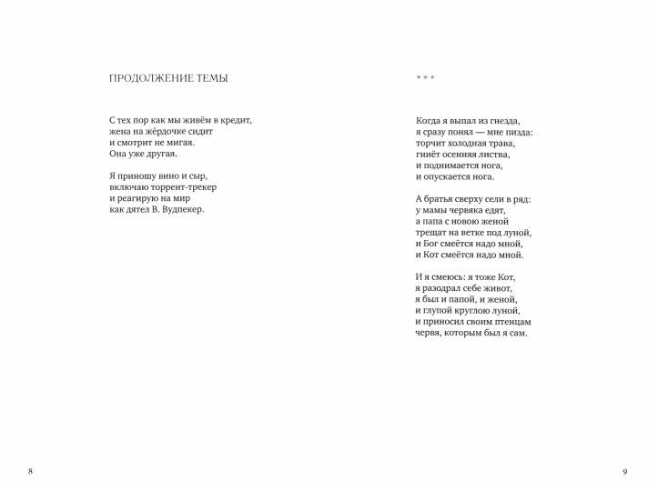 Écossais : стихотворения