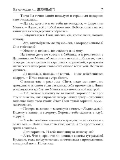 На каникулы к... ДРАКОНАМ?!