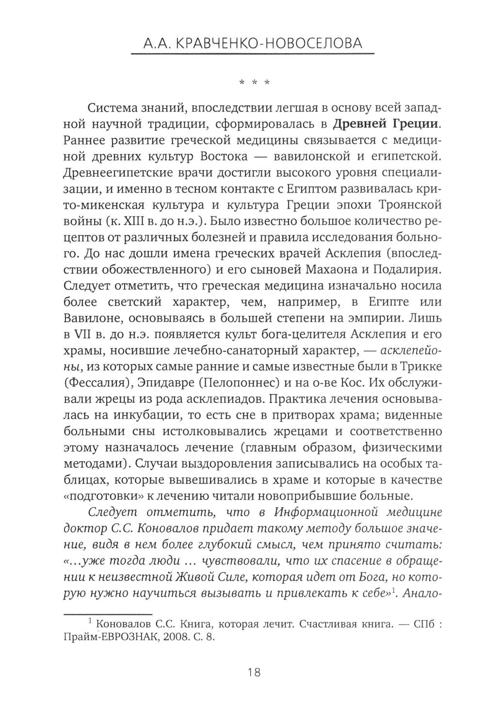 Рип.История Информационной медицины