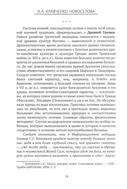 Рип.История Информационной медицины