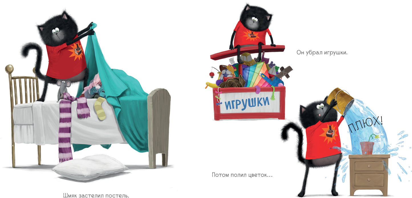 Котенок Шмяк. Мамин помощник 1066 Кк