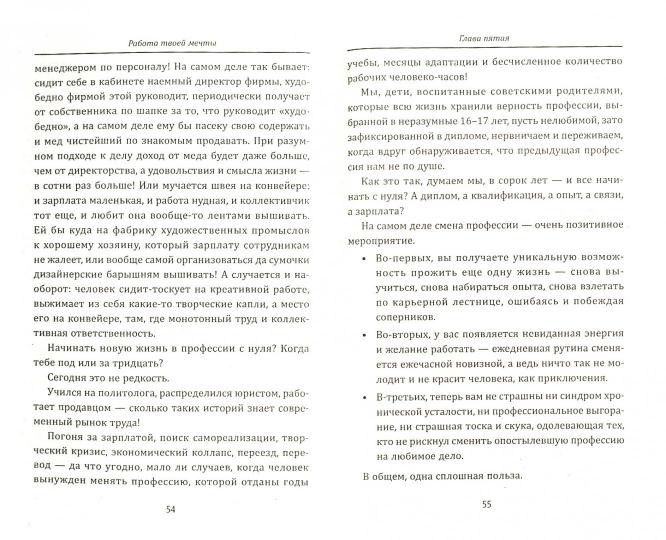Работа твоей мечты:как найти работу и не потерять