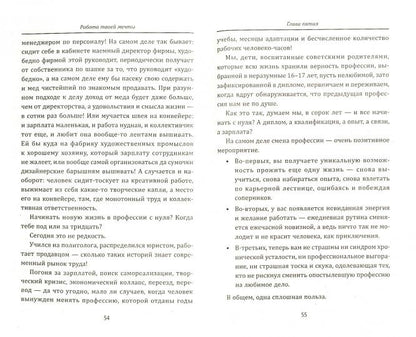 Работа твоей мечты:как найти работу и не потерять