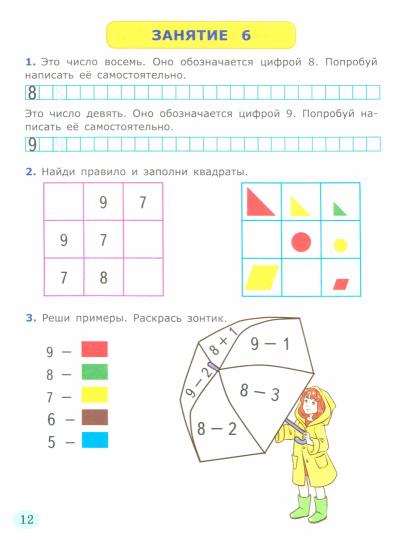 ДОШКОЛЬНИК. Я УЧУСЬ СЧИТАТЬ. 7 лет. ФГОС ДО (Экзамен)