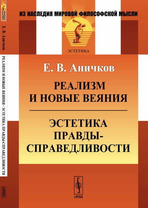 Réalisation et nouveauté. Эстетика правды-справедLIвости