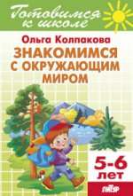 Litour. Oui. 5-6 litres. Allez. к школе. Знакомимся с окружающим миром