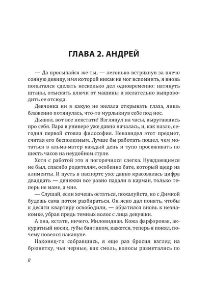 Удачи, милый