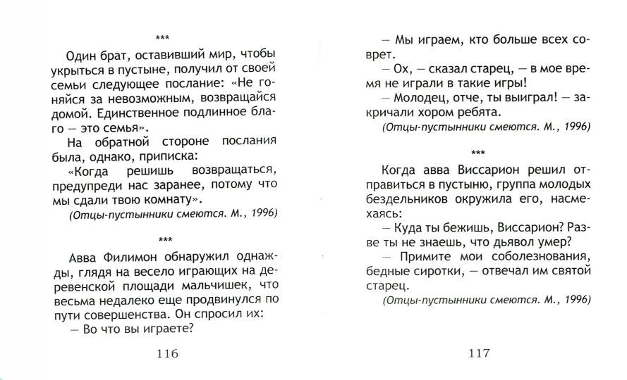Улыбнись! Смешные истории из жизни священников и мирян. Сост. Фомин А.В.