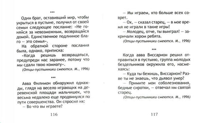 Улыбнись! Смешные истории из жизни священников и мирян. Сост. Фомин А.В.