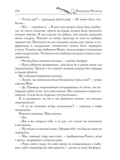 Все двадцать семь часов!