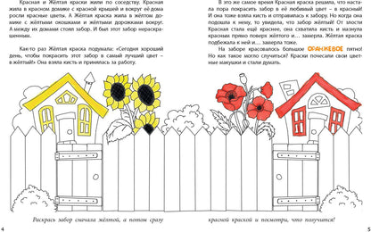 Нераскрашенная страна.: Сказка-раскраска Е.А. Масленникова; Художник Л. Ласица. - (Досуг малыша).