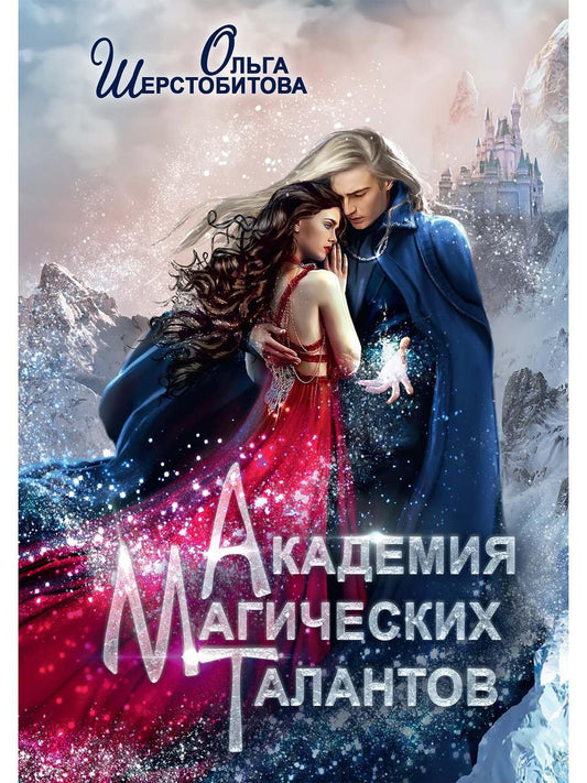 Académie magique de Talantov