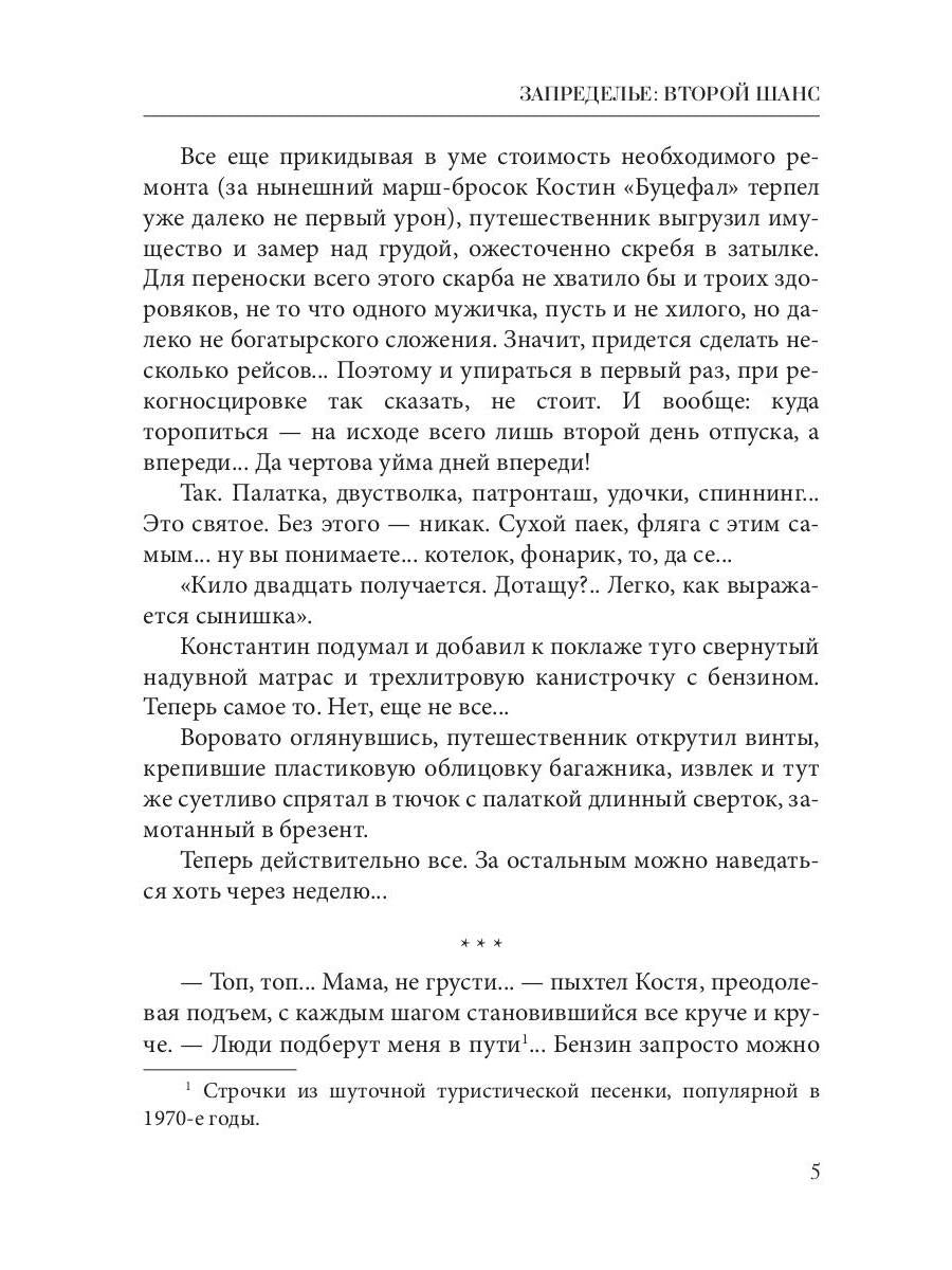 Запределье: Второй шанс