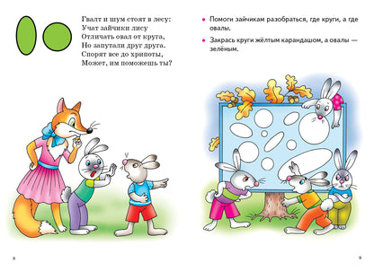 Изучаем геометрические фигуры (pour les enfants de 3 à 6 ans) ; Figurines géométriques simples (pour les enfants de 3 à 6 lettres)