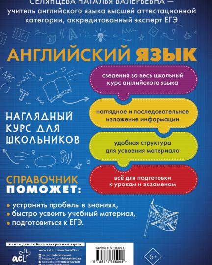 Английский язык. Cours supérieures pour les écoles