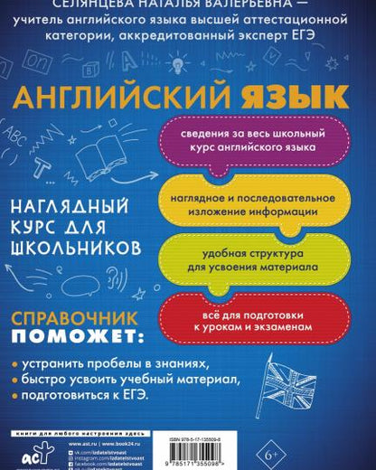 Английский язык. Cours supérieures pour les écoles