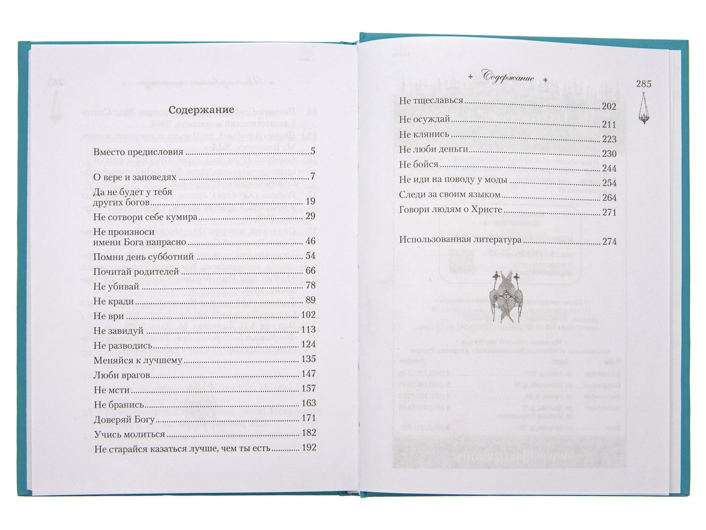 Говорим с детьми о заповедях