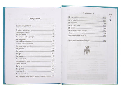 Говорим с детьми о заповедях