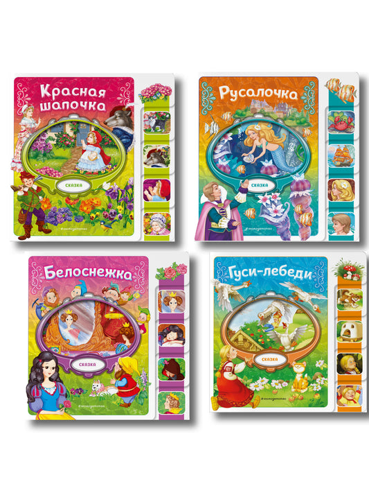 Комплект из 4 книг. Любимые сказки для малышей на картоне с вырубкой (ИК)