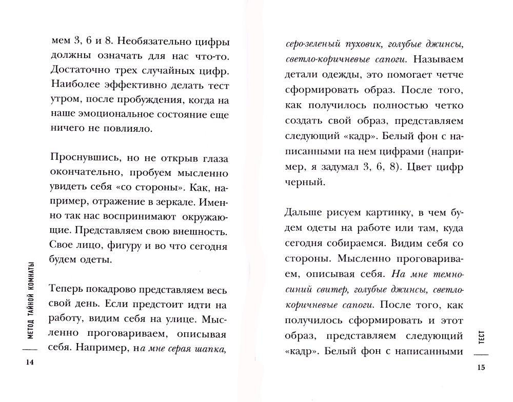 Метод Тайной Комнаты. Удача не случайна