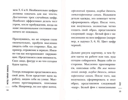 Метод Тайной Комнаты. Удача не случайна