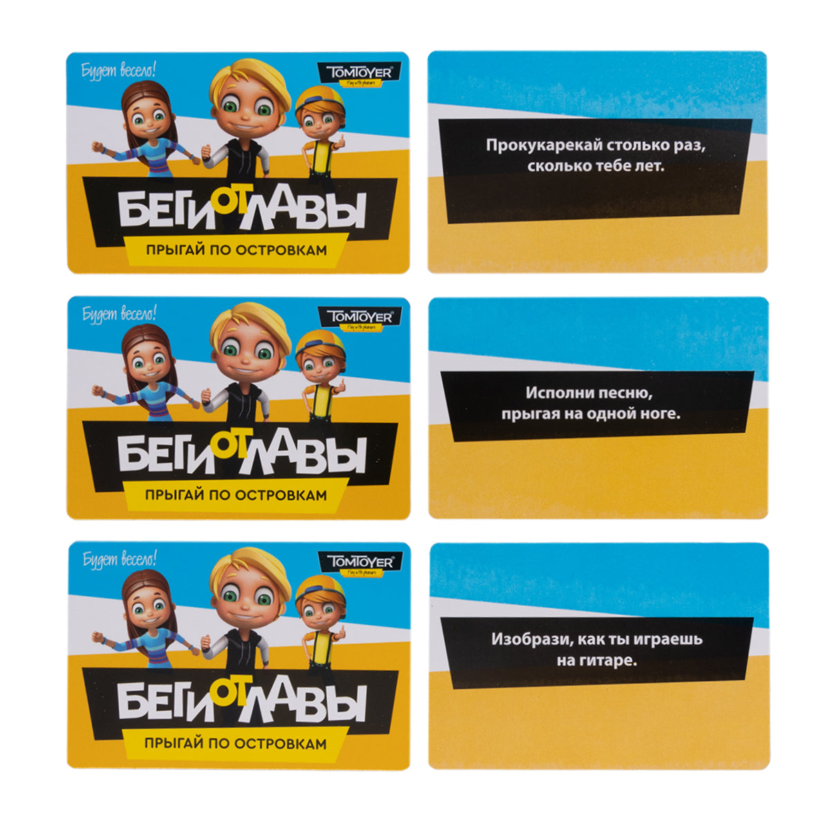 Игра напольная для детей "Беги от Лавы" (TomToyer)