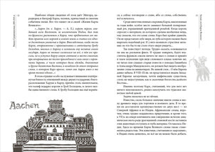 Bel slon Karla Velikogo. Histoire récente : [сборник] / А. P. Левандовский ; ensuite. A. A. Левандовского ; IL. C. В. Lubbaeva. —M. : Нигма, 2020. — 216 с. : IL. — (Нигма. Избранное).